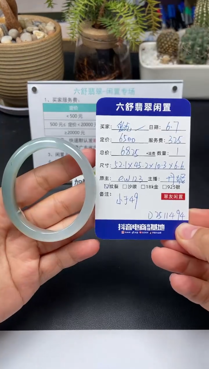 翡翠手镯未镶嵌D2511494