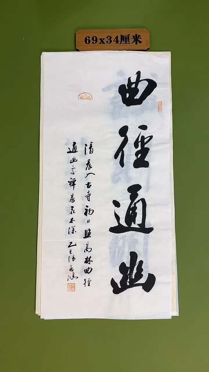 书法书法 张若鸿 尺寸69cm*34cm    