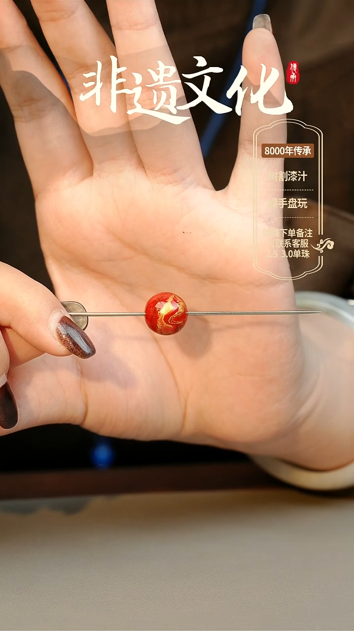 【闪购商品】大漆晚枫夜1.2单珠 非遗大漆珠