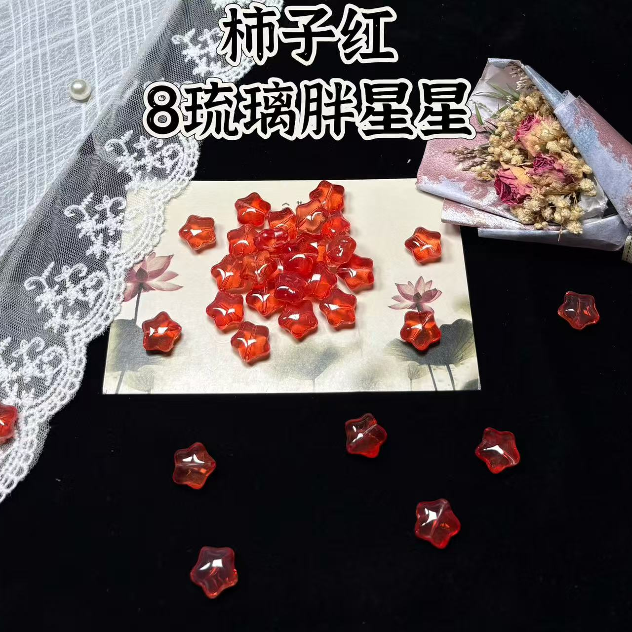【大大怪DIY】定制色琉璃胖五角星通孔晶体透体DIY配件16*12mm