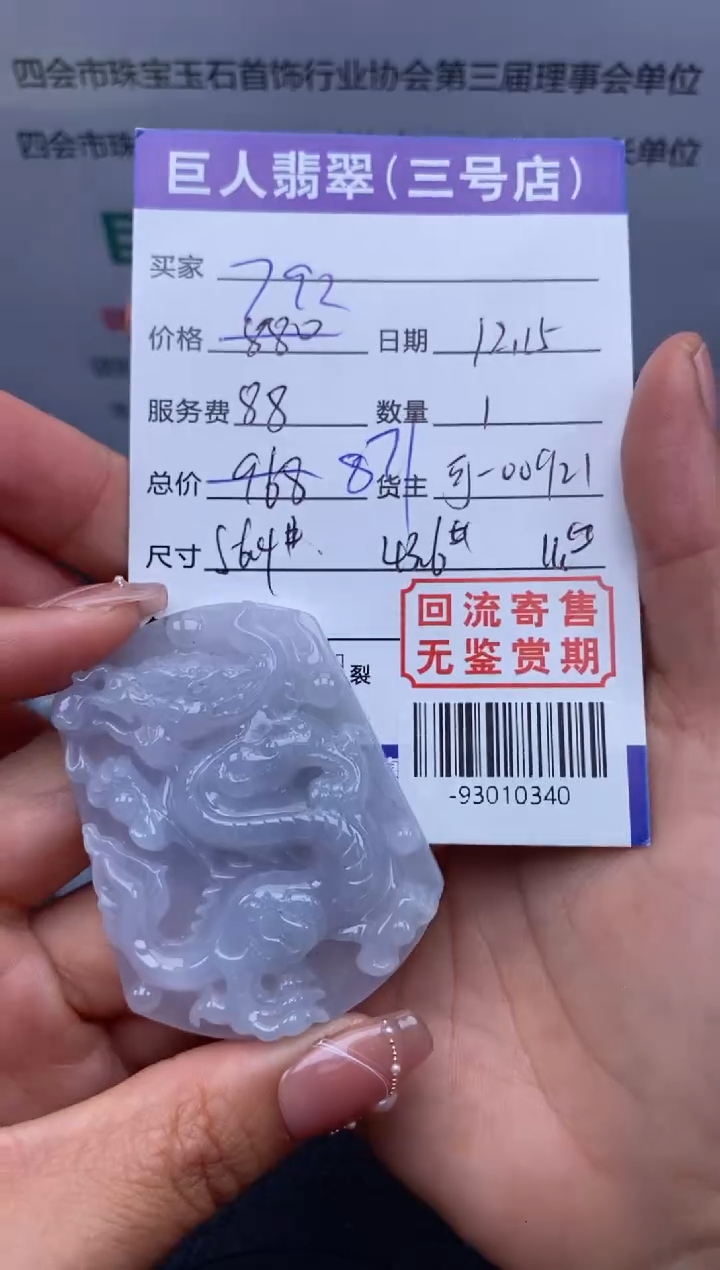 【闪购商品】翡翠颈饰未镶嵌-93010340