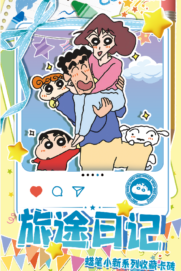 【玩法合集】蜡笔小新旅途日记喵谷评级卡系列卡砖典藏卡第一弹盲盒