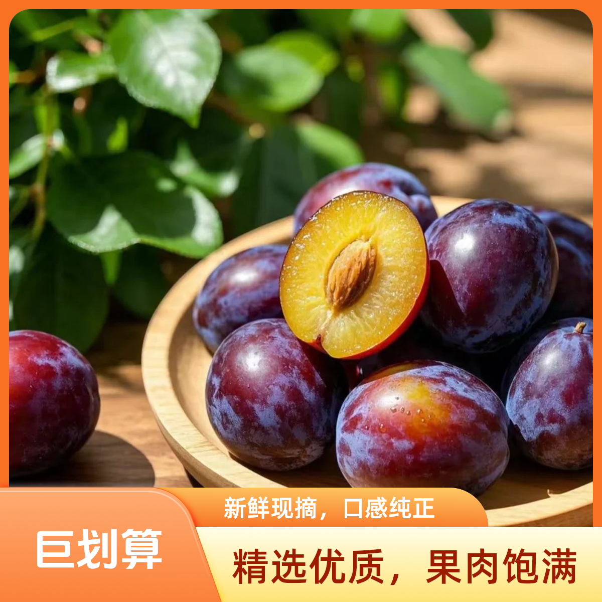 W【顺丰冷链次日达】A级大果正宗头茬西梅应季水果现摘现发新鲜多汁爆甜脆爽放软更甜