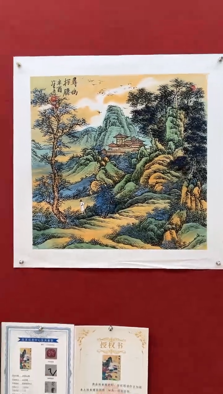 国画10孙来通老师 国画 2平尺