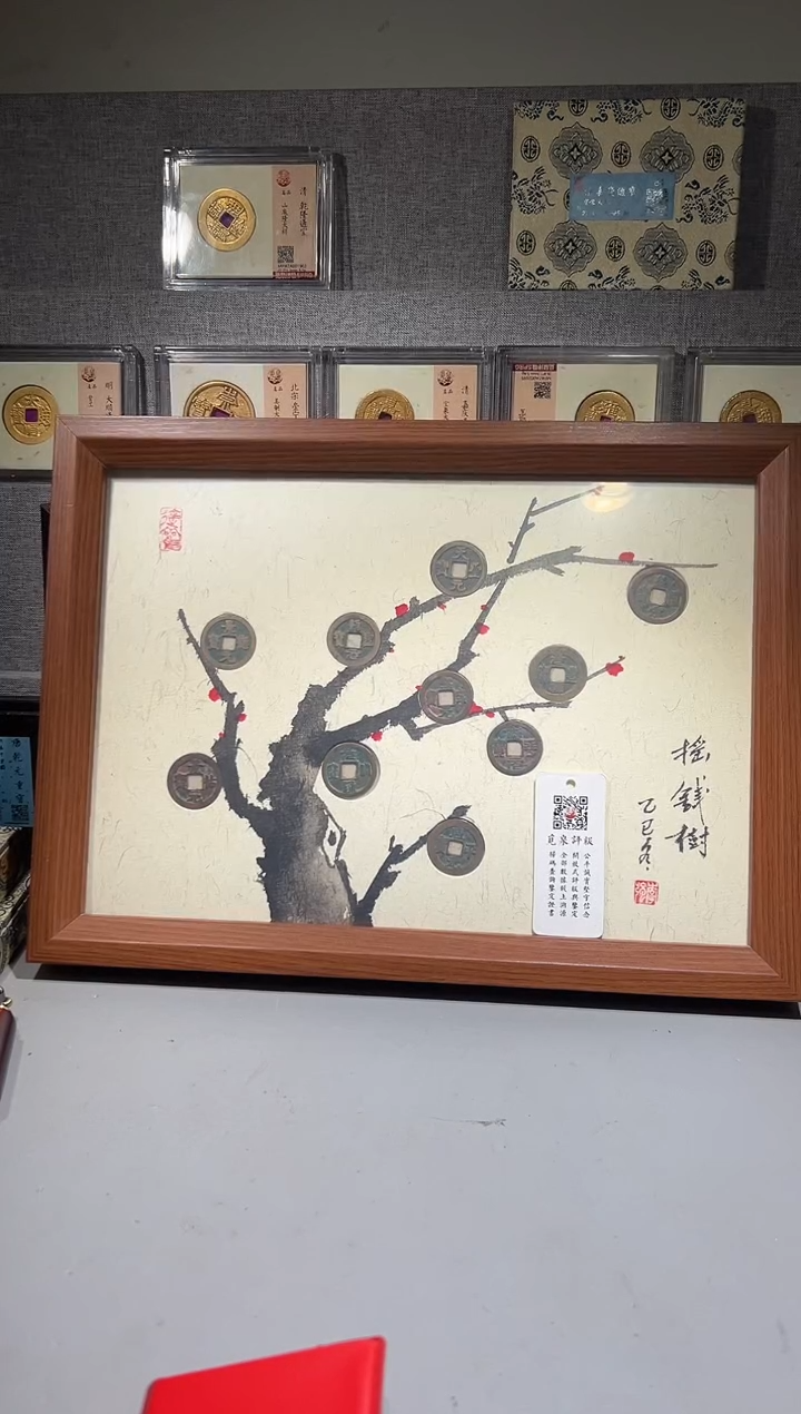 铜带评级 精装款 古钱币 宋十帝摇钱树