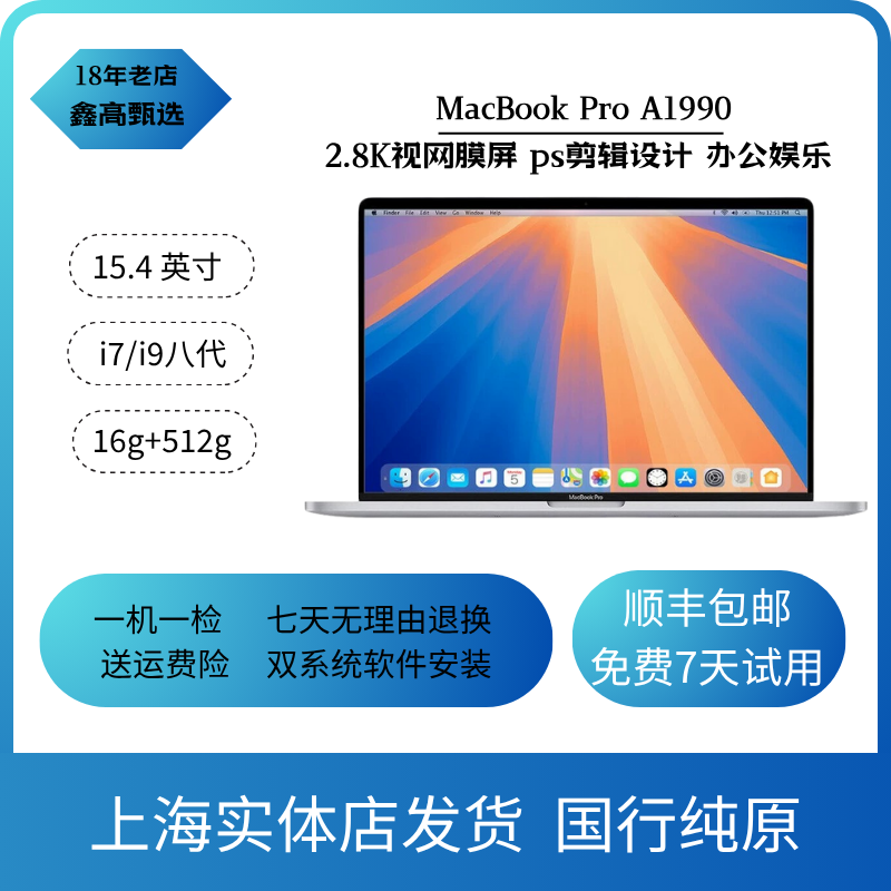 9新 Apple/苹果 A1990 i7 MacBook Pro 15.4寸 笔记本电脑4G独显