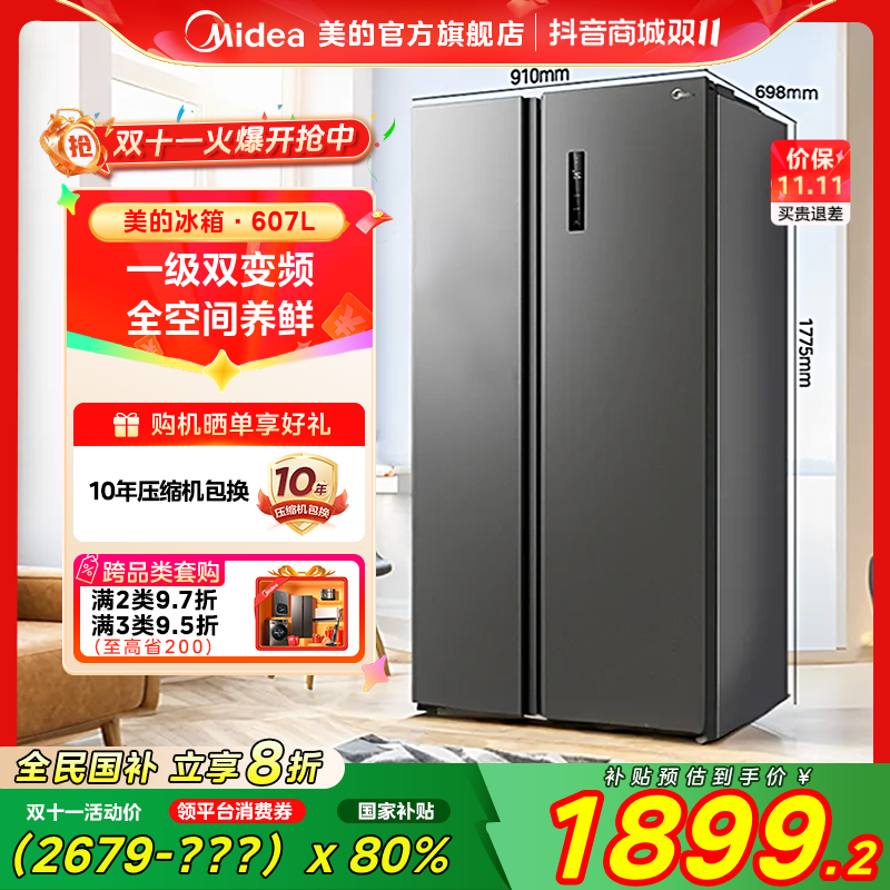 【国家补贴】美的607冰箱双门布朗棕智能抑菌PT净味风冷一级双变频