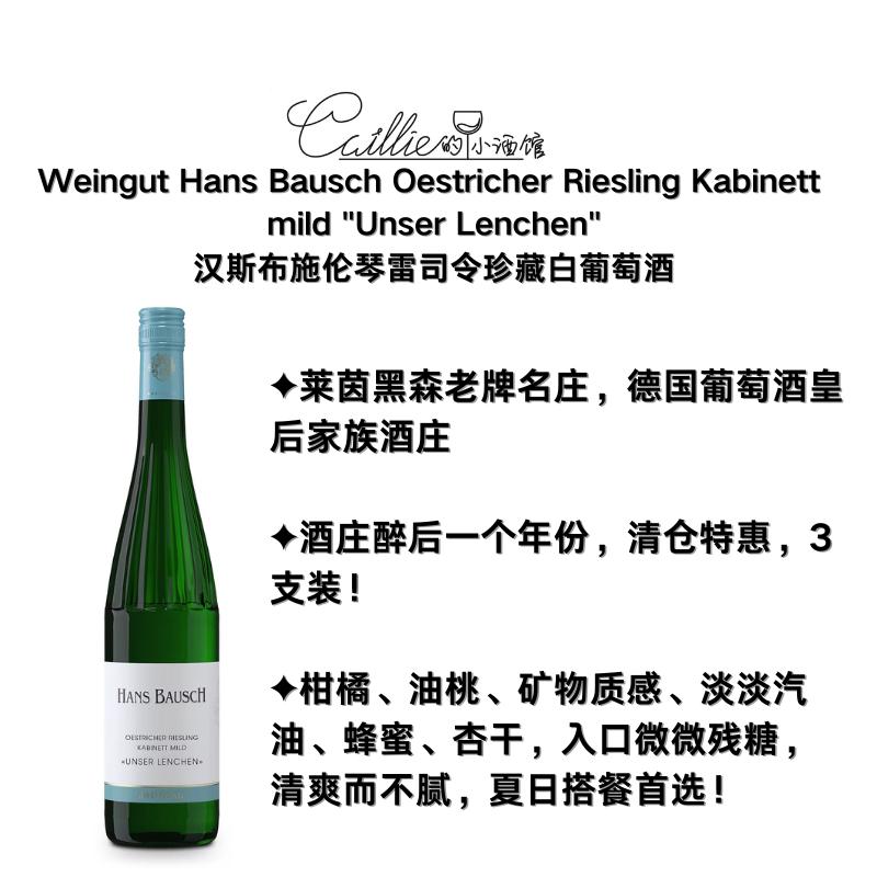 清仓3支装雷司令    汉斯布施伦琴雷司令珍藏白葡萄酒