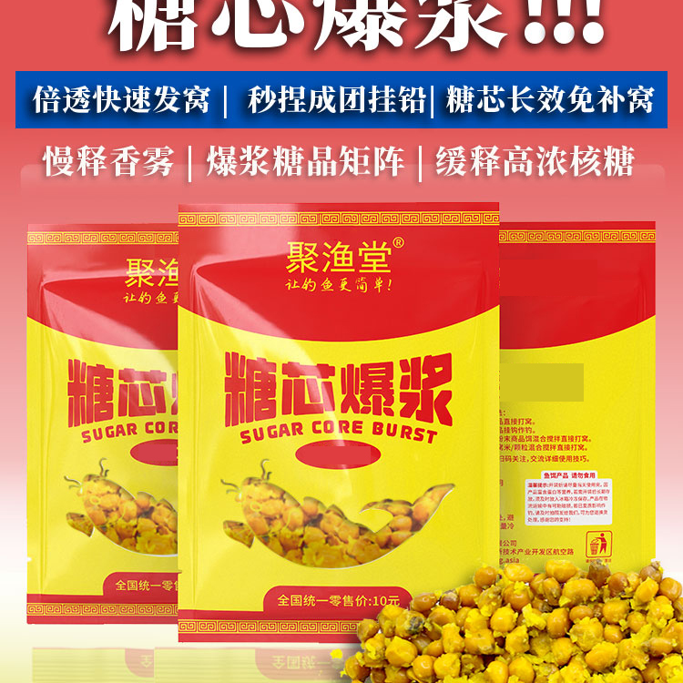 聚渔堂糖芯爆浆玉米窝料饵料打窝发窝鲫鲤草鳊青巨物钓鱼鱼饵