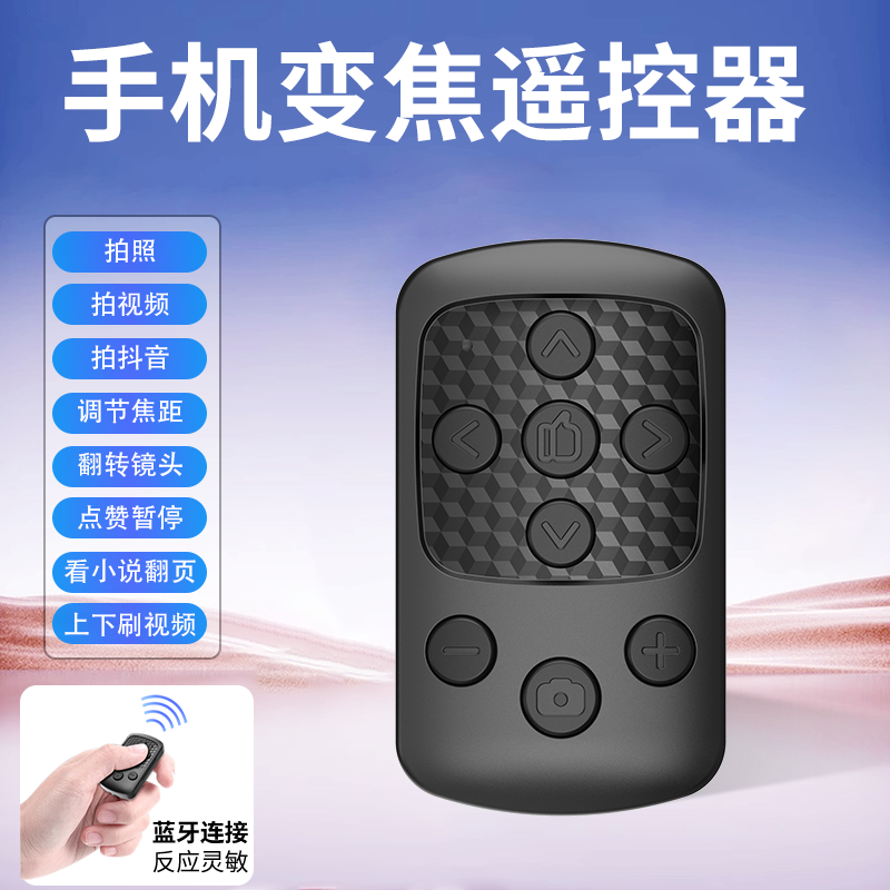 2026新升级款可调变焦充电手机多功能蓝牙遥控器刷视频拍照拍视频