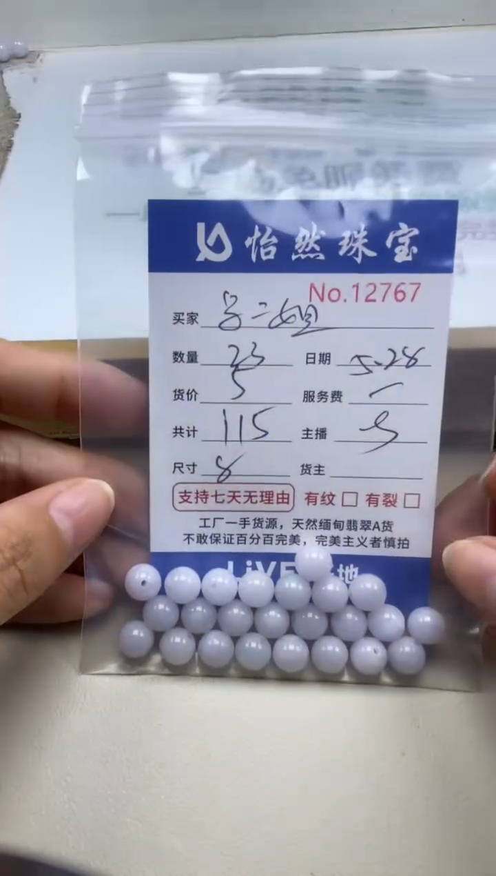 未镶嵌手链翡翠单：12767