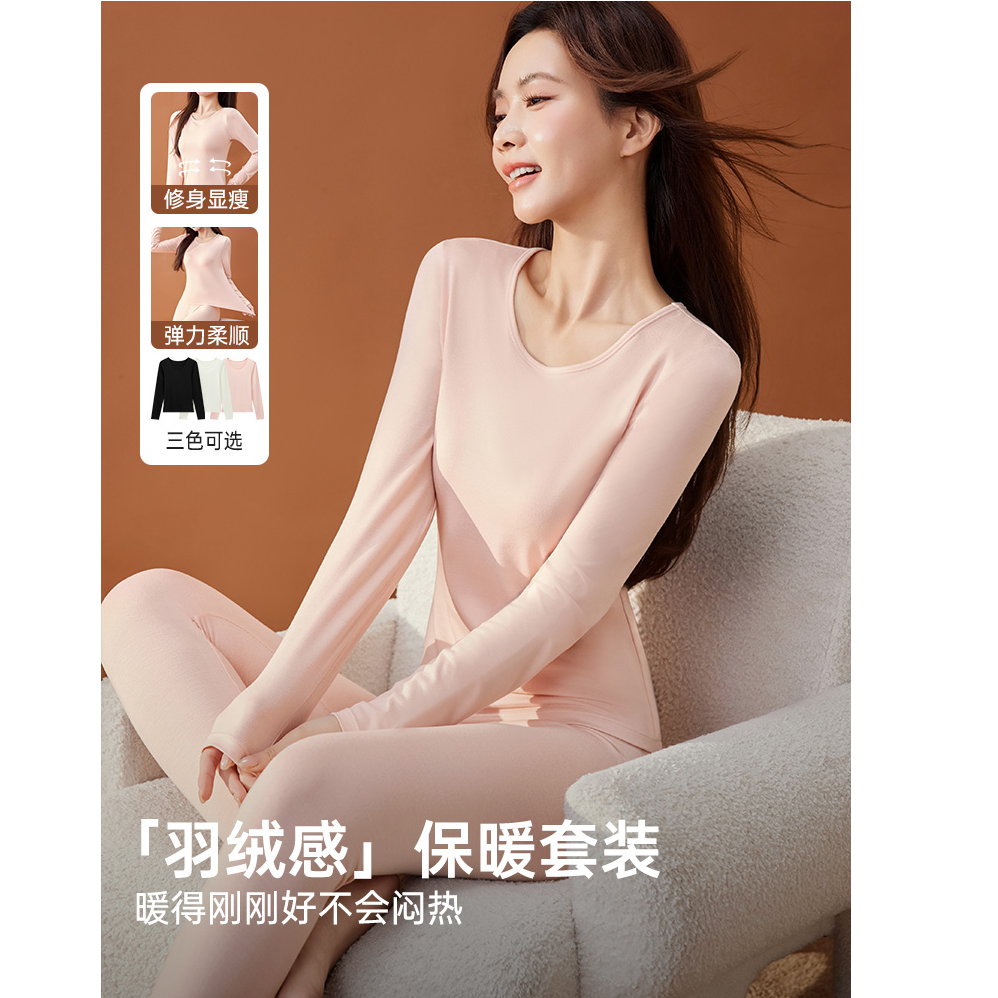 IEF/爱依服2025秋冬新款简约纯色秋衣秋裤显瘦不臃肿打底保暖套装