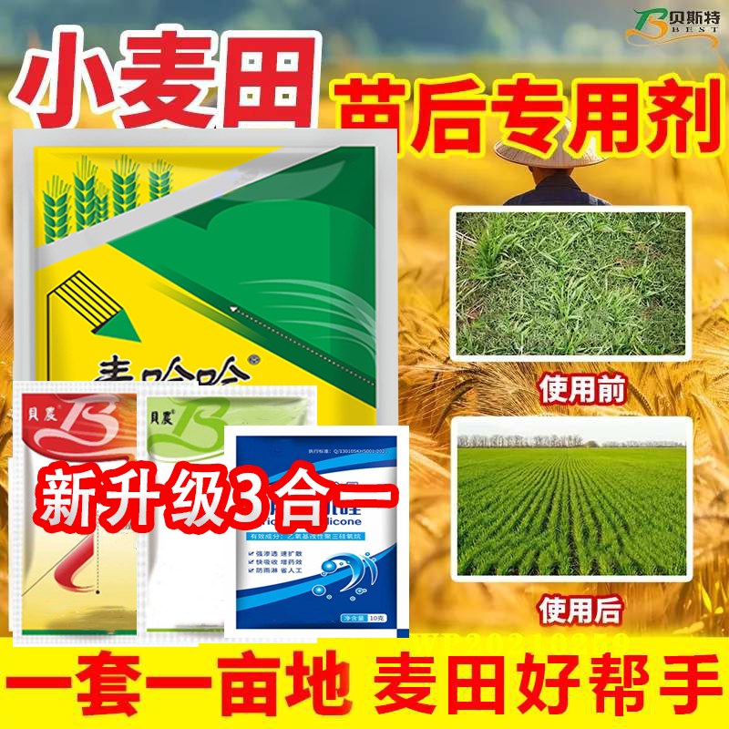小麦田专用新升级三合一工厂直发家用喷雾使用卫生灭杀喷雾剂
