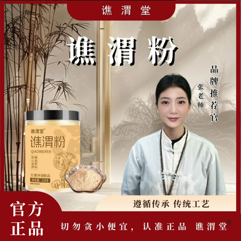【专项研发】 谯胃粉 无添加 无副 养生专制 草本茭取 科学配比