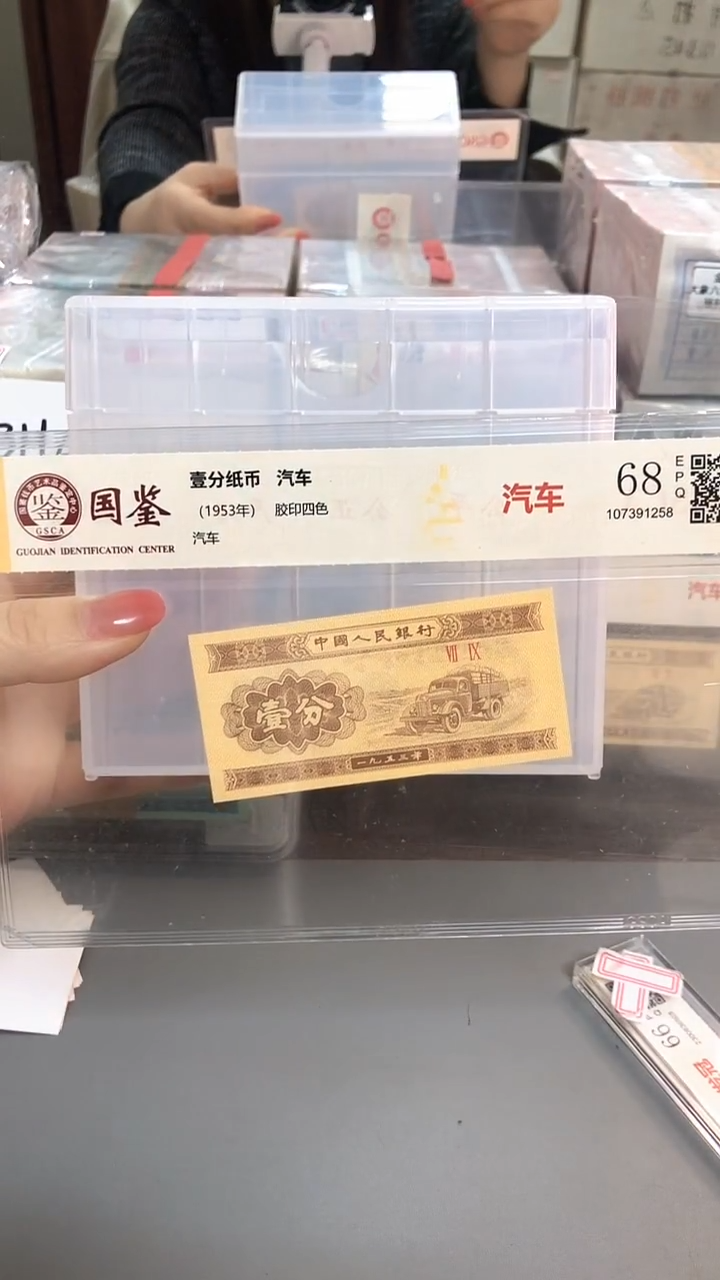 1953年壹分国鉴评级-单张-1留-TS-5001