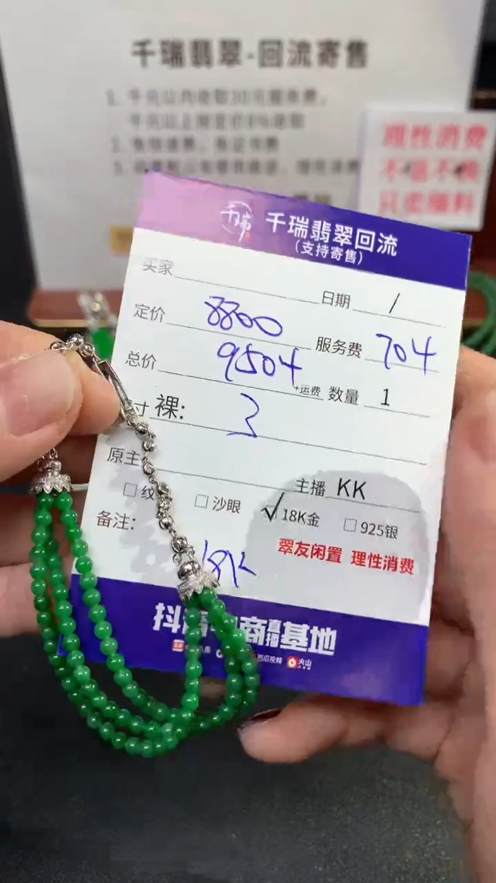 【闪购商品】翡翠手串18K金镶嵌珠链回流不退不换|9504+0