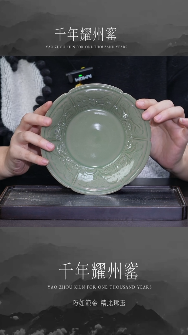 【闪购商品】耀州窑青荷葵口壶承