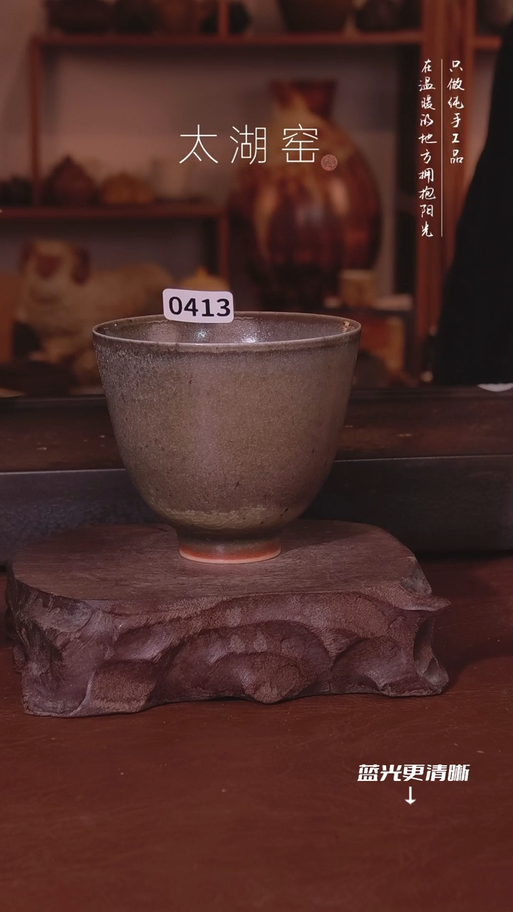 陶瓷づ****、太湖窑  0413