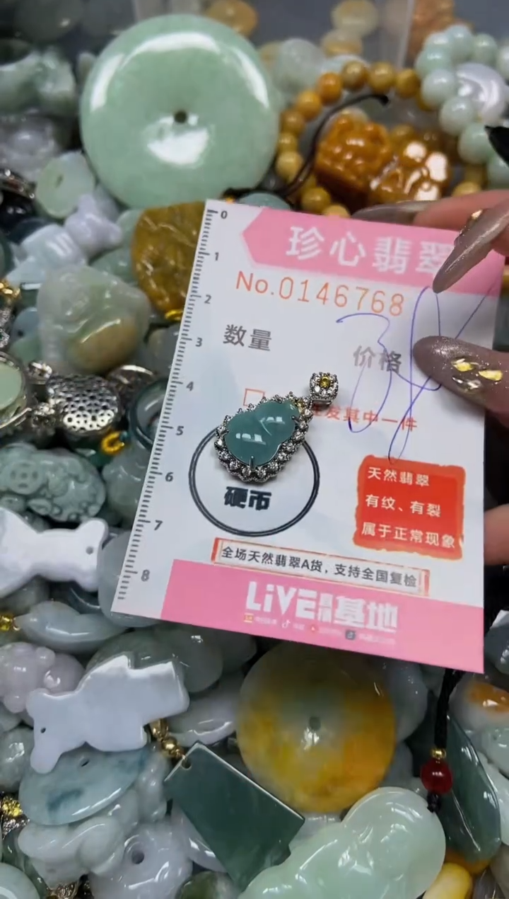 【闪购商品】翡翠颈饰未镶嵌闪购0146768