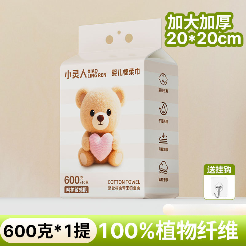 【抢】小熊洗脸巾一次性600g棉柔巾悬挂抽取家庭洁面珍珠纹棉柔擦脸