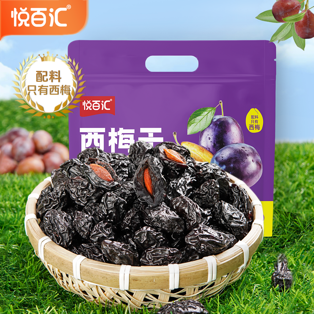 【悦百汇】西梅干袋装肉厚核小酸甜解腻软糯营养零食解馋量贩装S