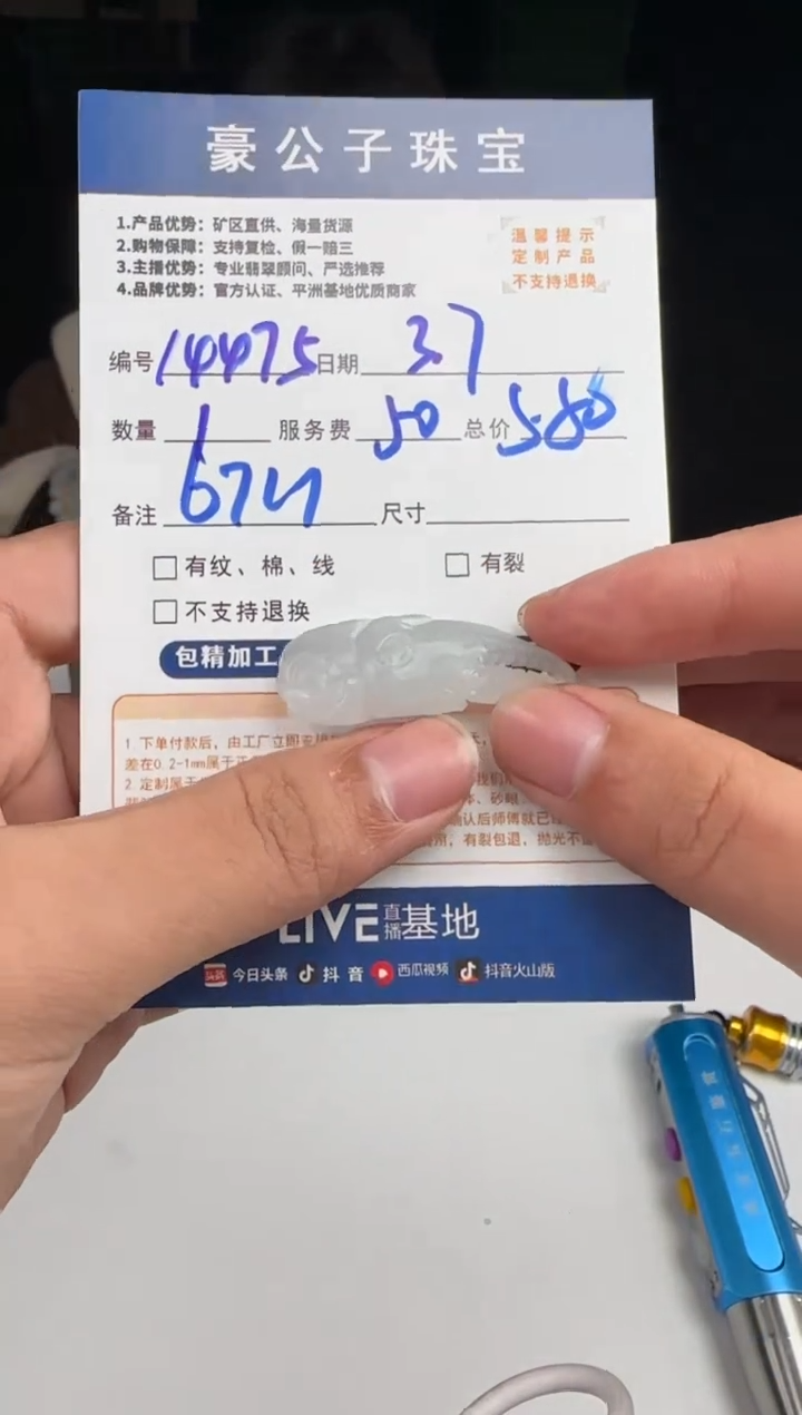 【闪购商品】定制翡翠未镶嵌14475（发货一个）