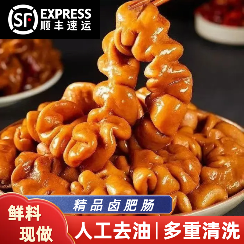 【顺丰直达】黑猪大肠（到手3斤3两）3两品尝 五香全熟卤煮猪大肠肥肠