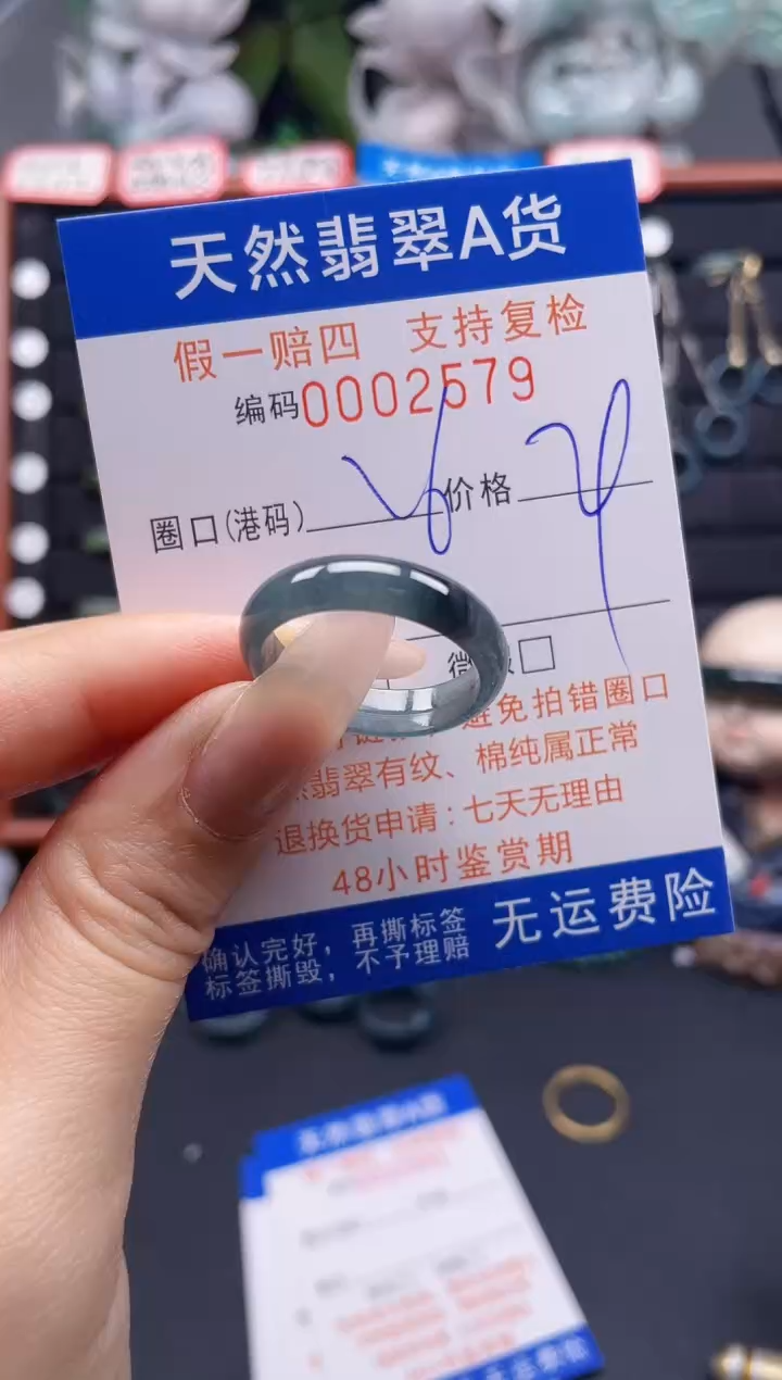 翡翠戒指未镶嵌26*2579