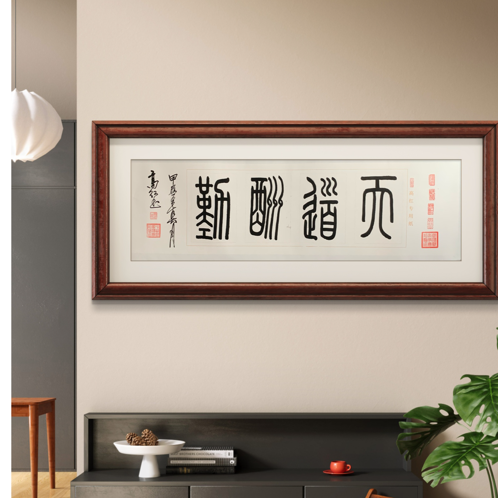 高红《天道酬勤》小篆180cmX50cm手绘宣纸