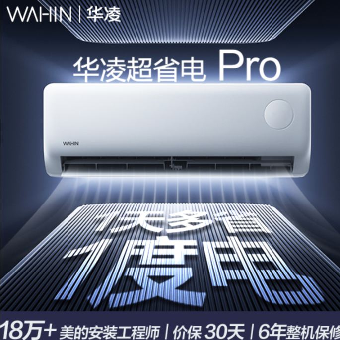 【国补20%】华凌空调1.5匹超省电Pro变频一级WiFi智能