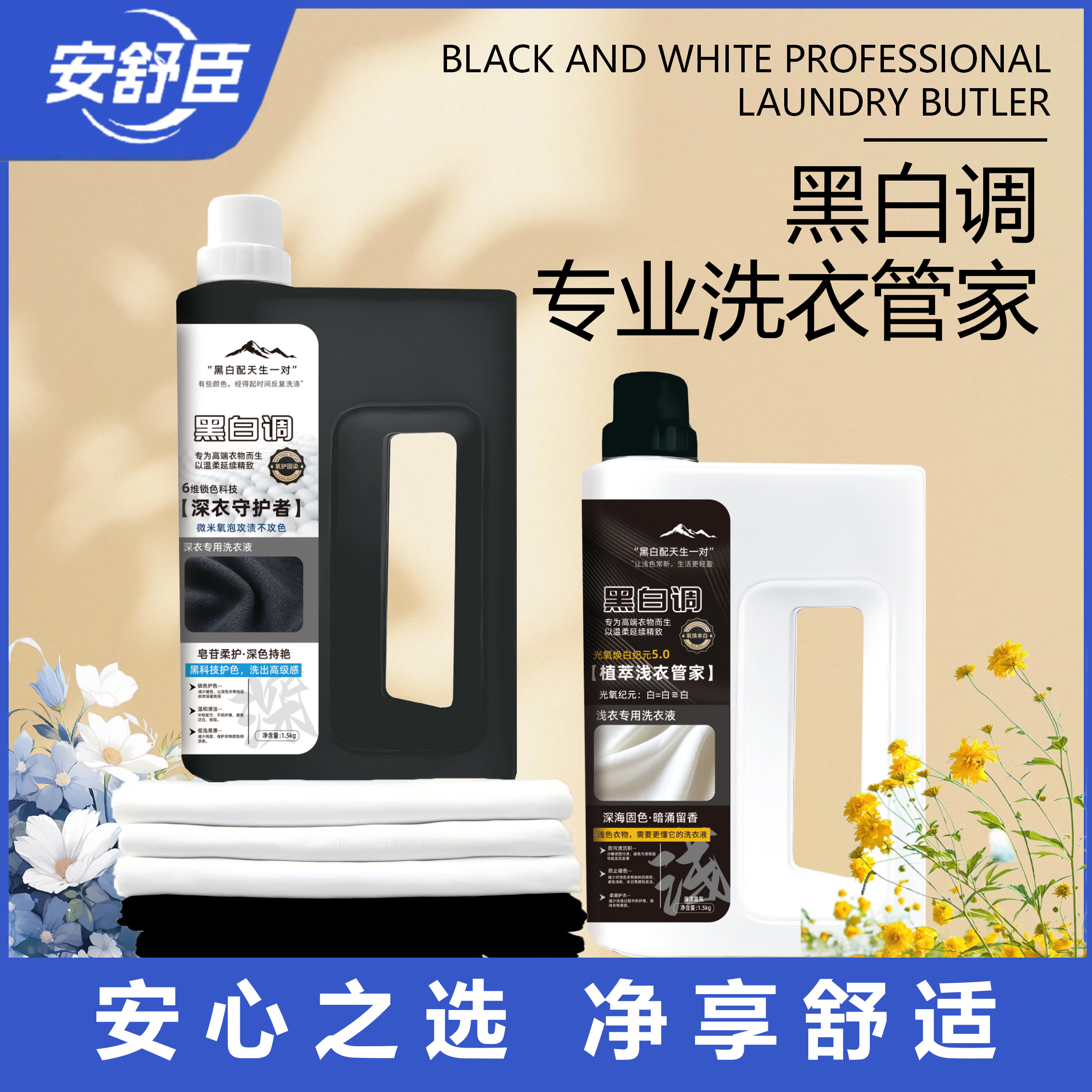 安舒臣黑白调专业洗衣管家1.5L*2桶