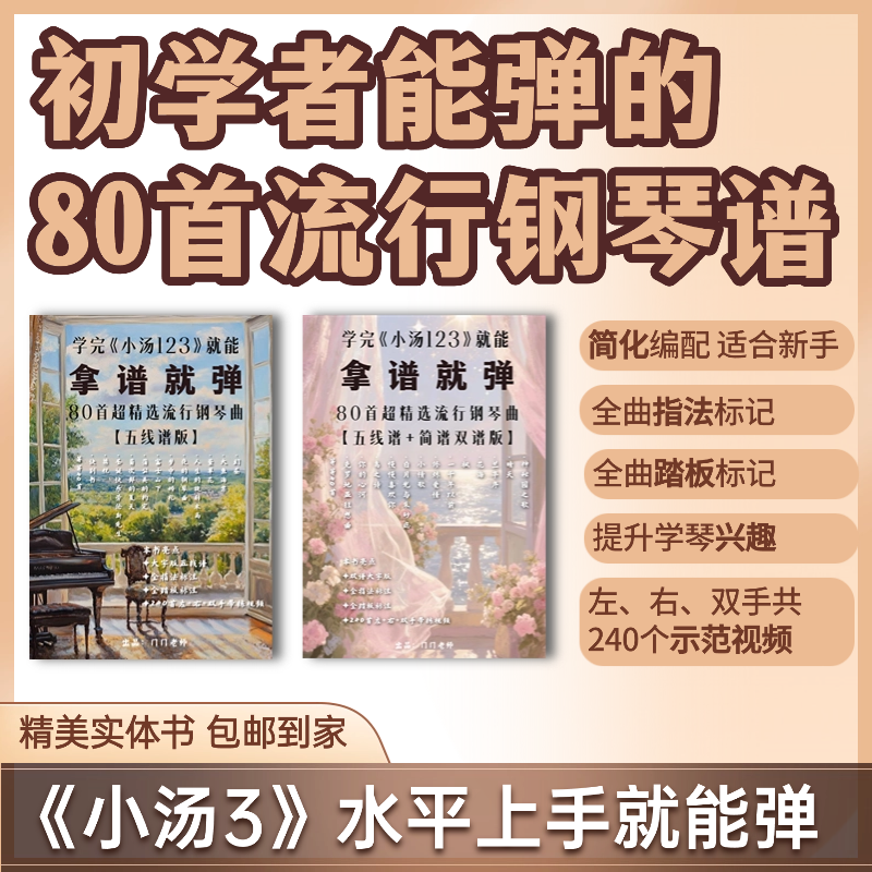 【门门老师】钢琴初学者能弹的80首学习用品资料文件夹商品图