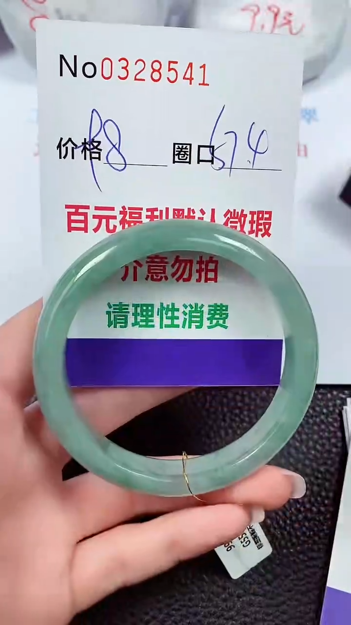 【闪购商品】翡翠手镯未镶嵌00328541