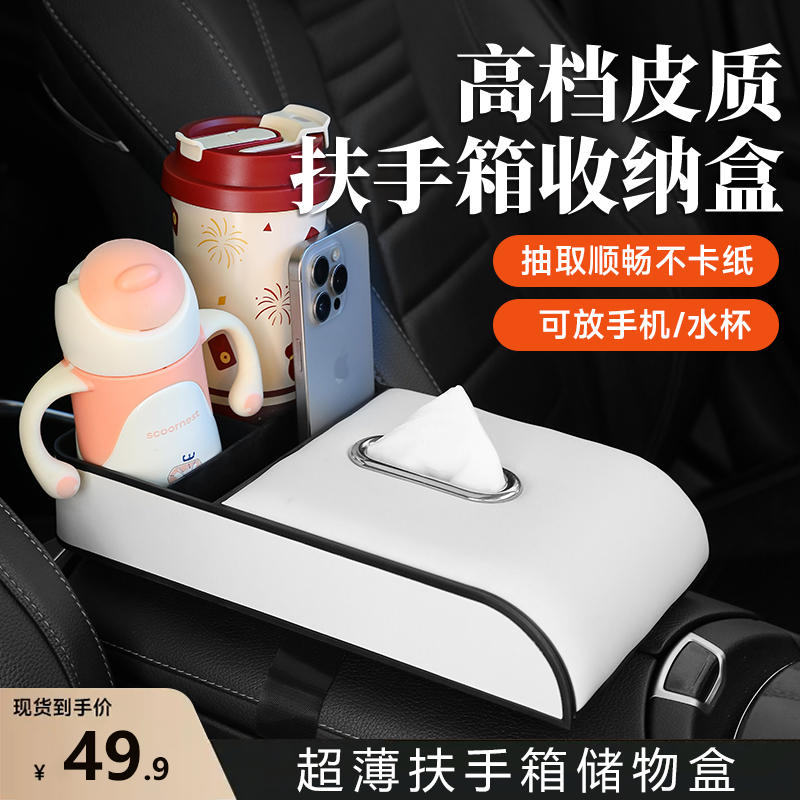 【老司机必备】汽车扶手箱增高垫中央扶手纸巾盒收纳袋水杯架一体