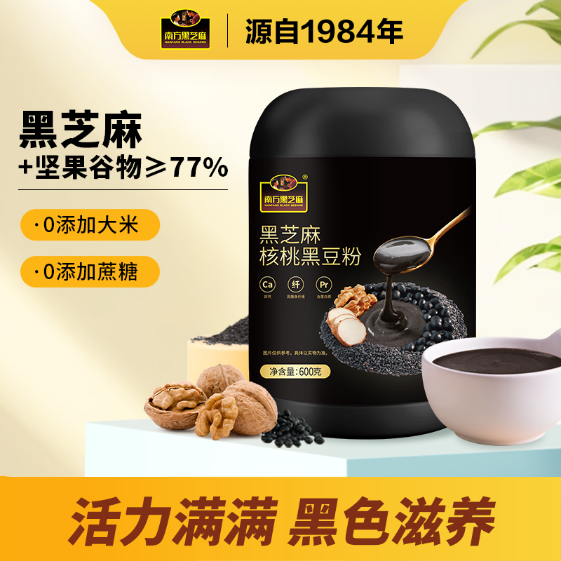 南方黑芝麻核桃黑豆粉600g*3罐+30g*2条
