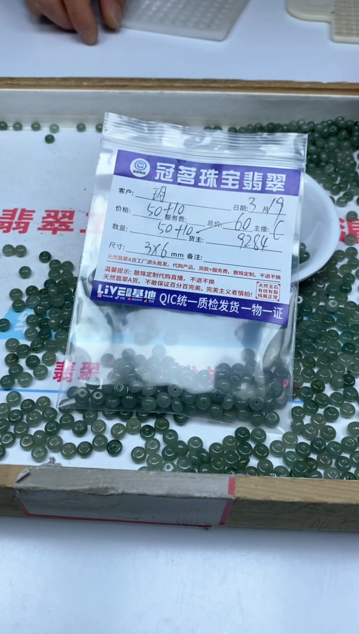 【闪购商品】翡翠未镶嵌手饰翡翠 散珠冰晴鼓珠3*6mm