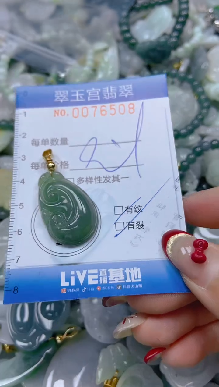 【闪购商品】翡翠颈饰未镶嵌闪购0076508