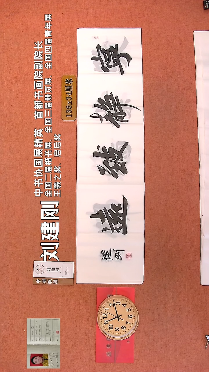 【闪购商品】书法19        刘建刚书法作品