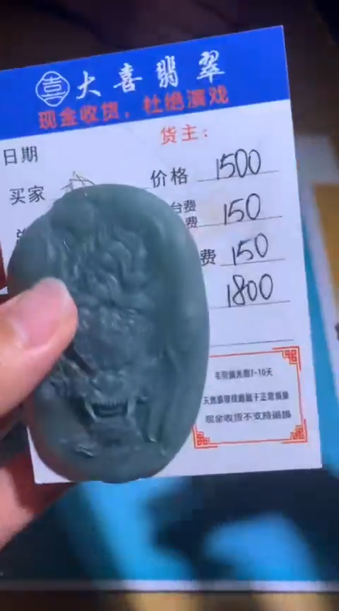 【闪购商品】定制翡翠未镶嵌毛货-不退不换