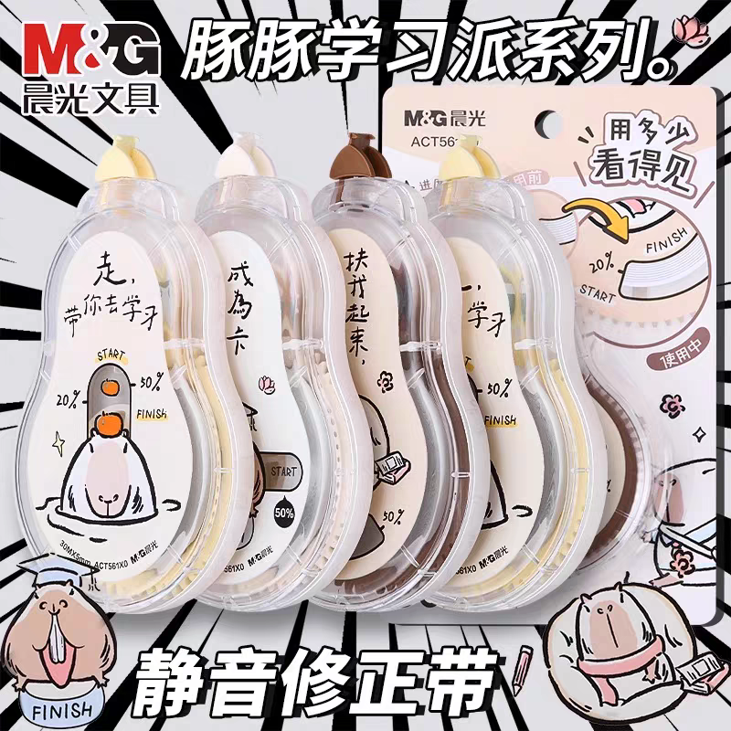 晨光ACT 561X0 豚豚修正带 学习派系列白30m 