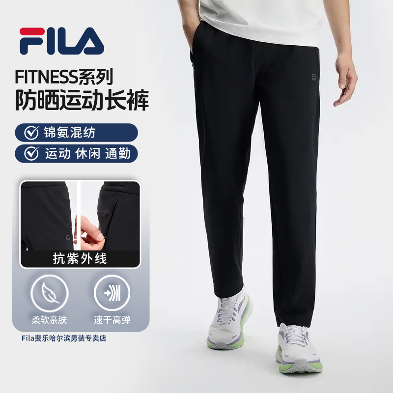 Fila/斐乐男士【防晒运动长裤】秋季新款透气高弹休闲裤A51M531696B