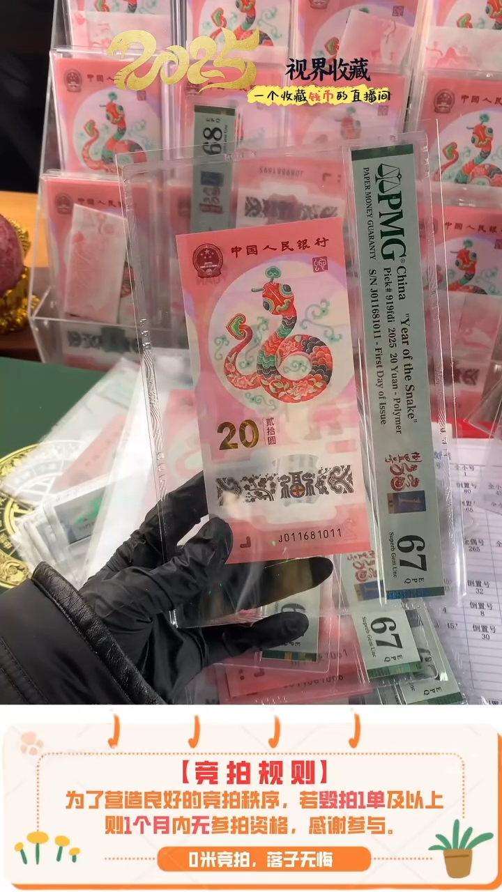 【闪购商品】蛇钞J011681011pmg67