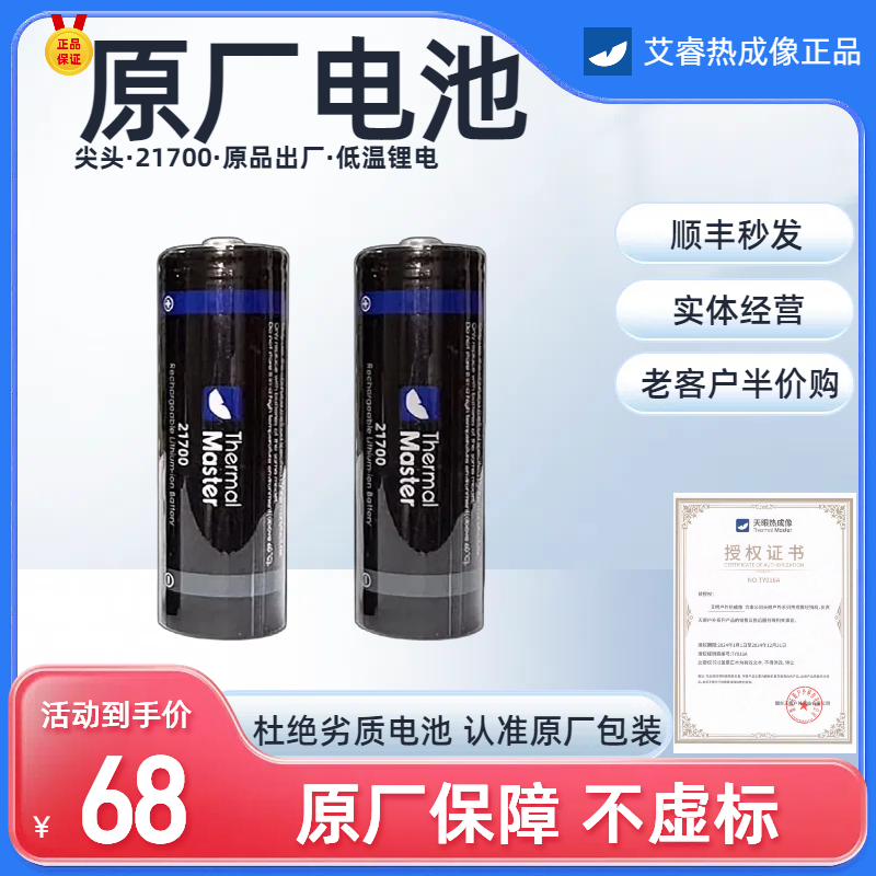 艾睿原厂电池5000毫安原厂出品，21700可充电锂电池