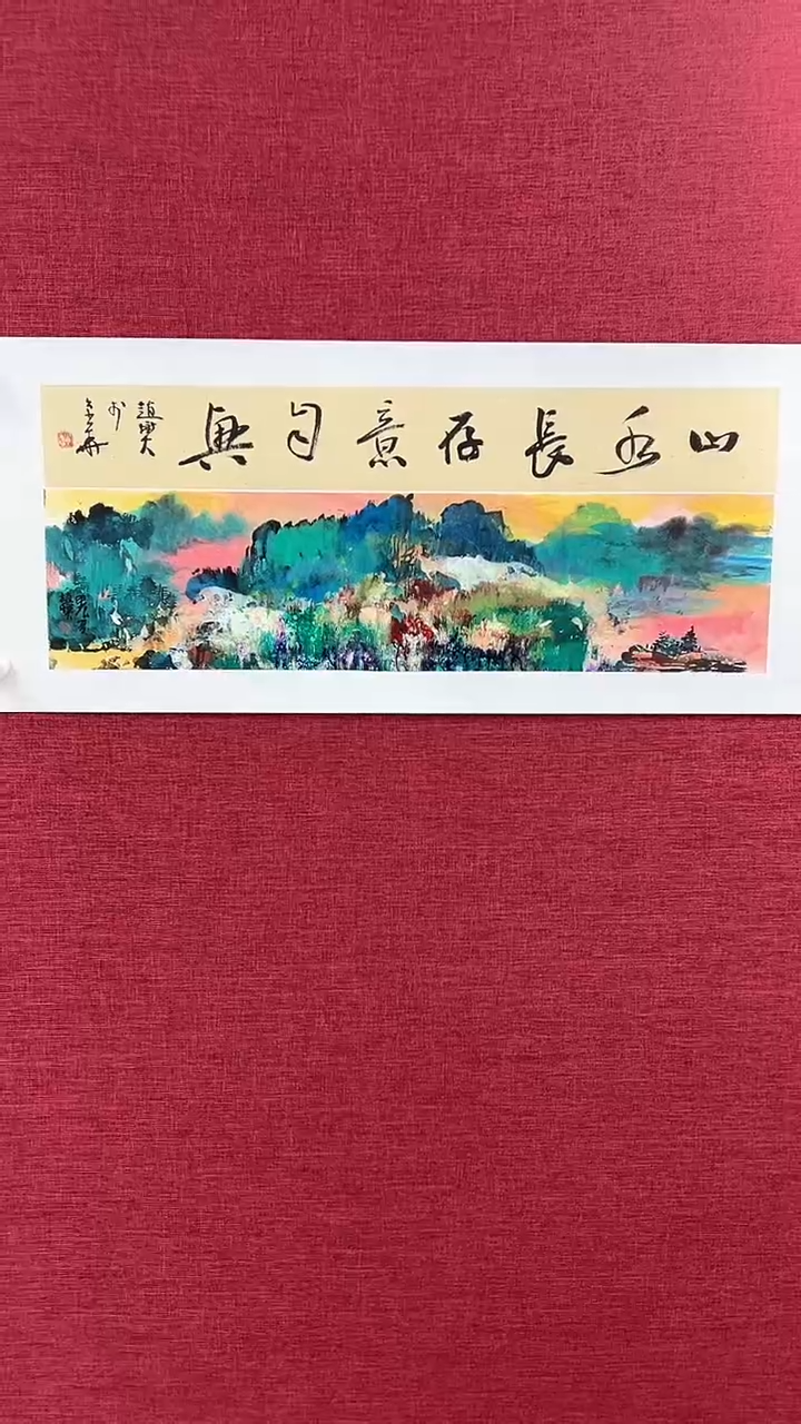 国画国画赵燮绘画1pc抽象山水+书法