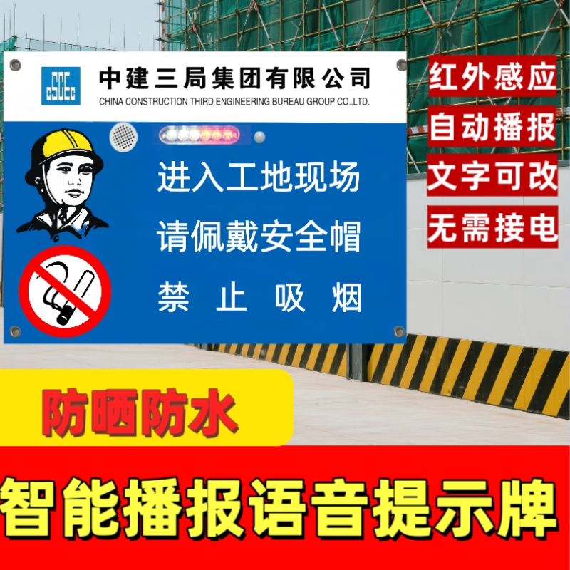 工地施工智能语音提示牌展示牌临边洞口市政红外感应安全警示牌