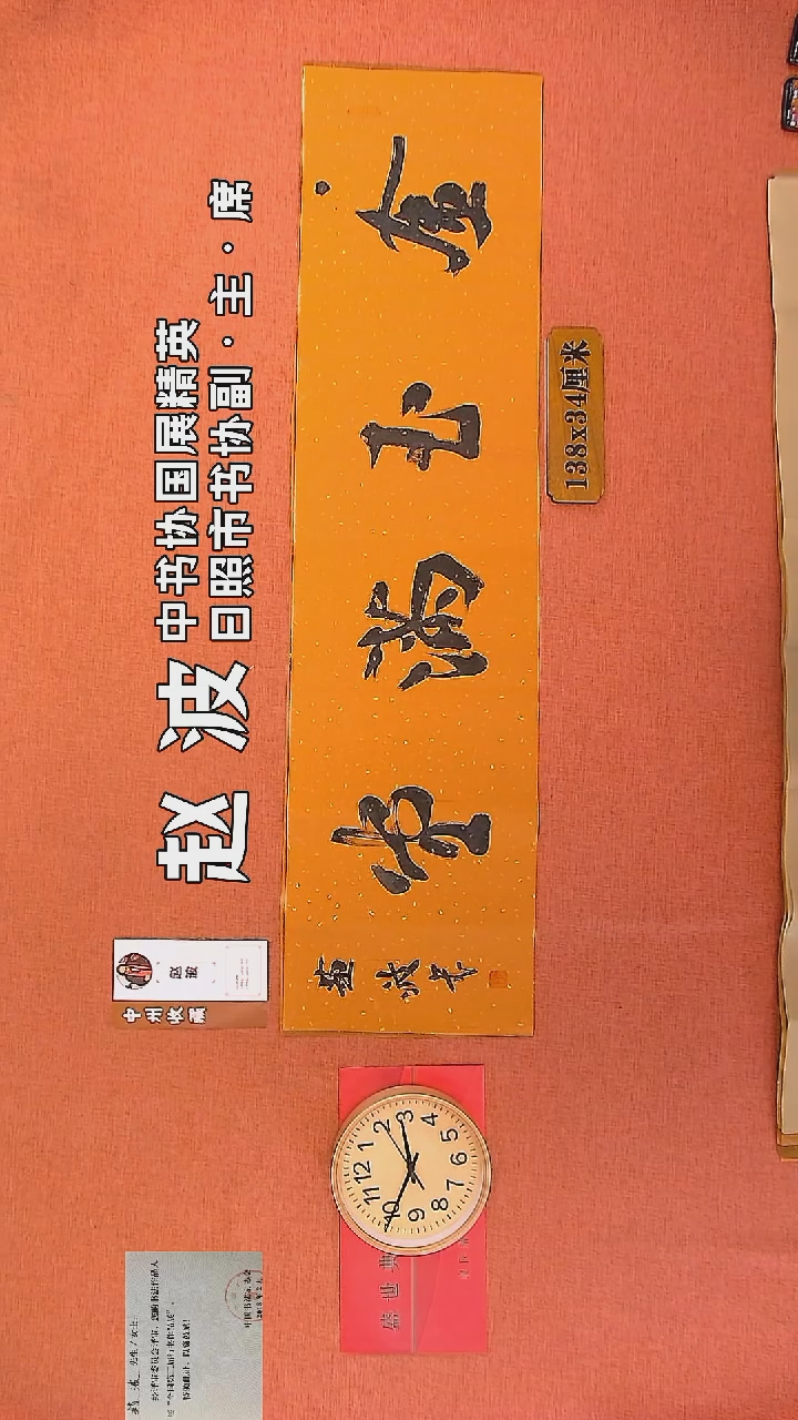 【闪购商品】书法45     赵波老师书法作品