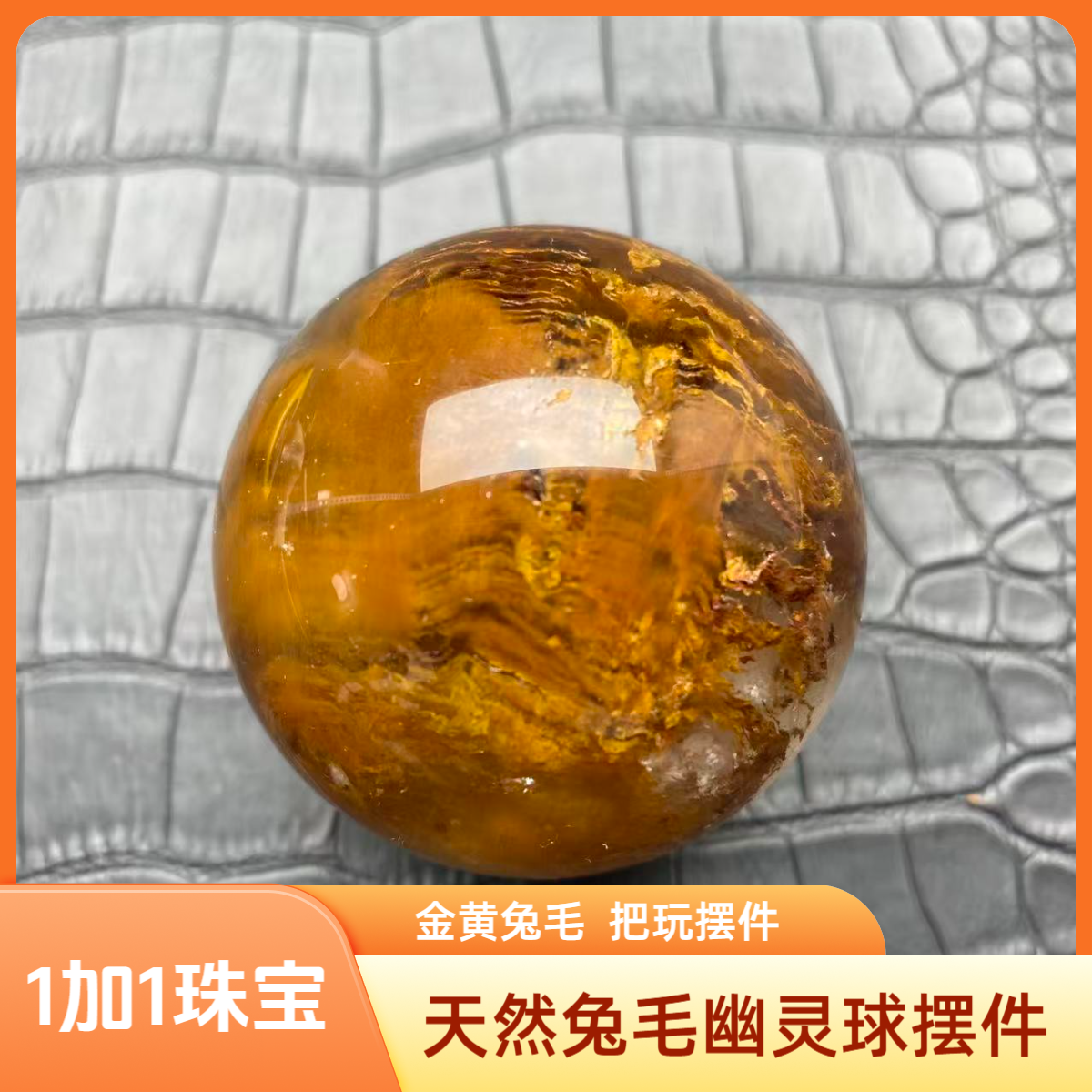 J25天然赞比亚金黄幽灵兔毛水晶球景球把玩摆件生日节日礼物礼品