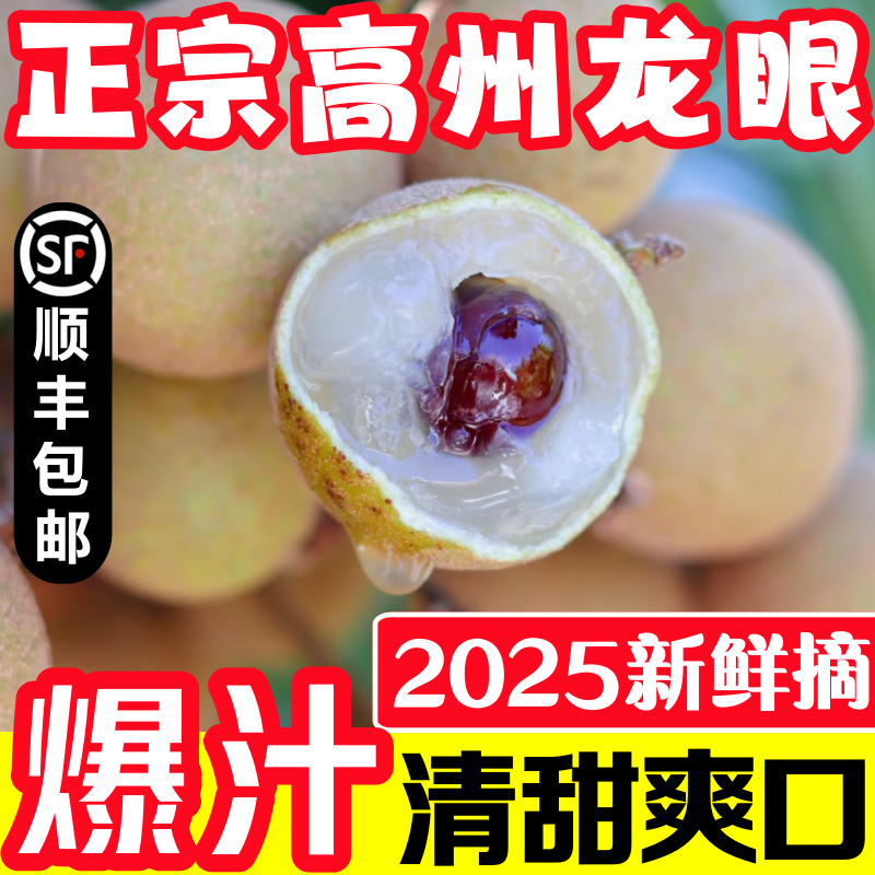 【顺丰包邮】广东茂名新鲜储良龙眼现摘清甜多汁桂圆鲜果当季爆汁