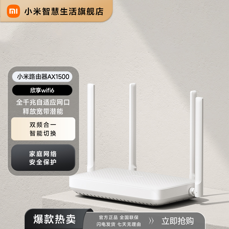 小米路由器AX1500无线WiFi6双频千兆家用全屋覆盖