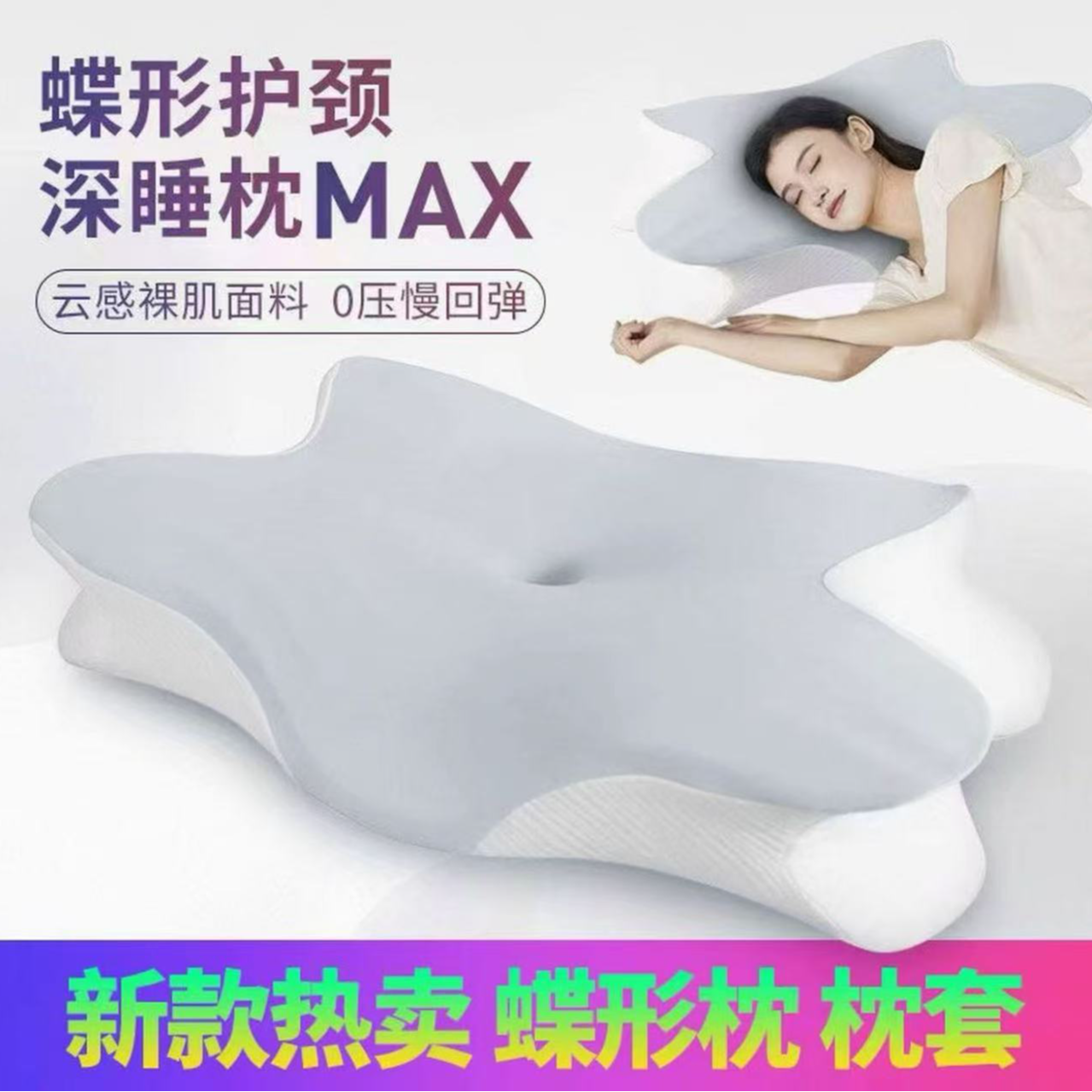 记忆蝴蝶型枕头颈椎枕单人枕芯记忆棉护颈枕枕头芯